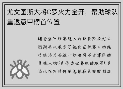 尤文图斯大将C罗火力全开，帮助球队重返意甲榜首位置