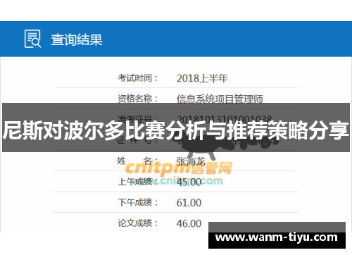 尼斯对波尔多比赛分析与推荐策略分享