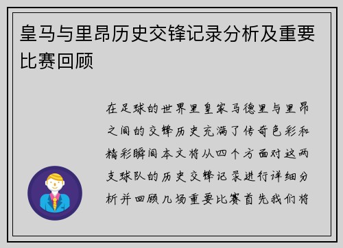 皇马与里昂历史交锋记录分析及重要比赛回顾