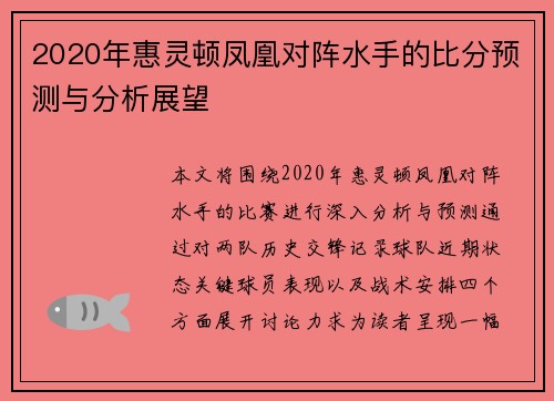 2020年惠灵顿凤凰对阵水手的比分预测与分析展望